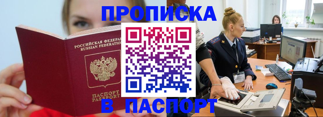 прописка регистрация в Волгоградской области