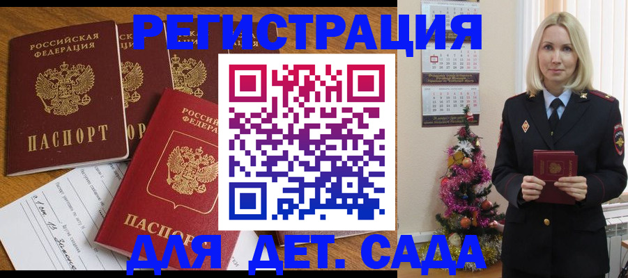 прописка ребенка в Волгоградской области