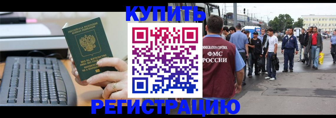 прописка ребенка в Волгоградской области