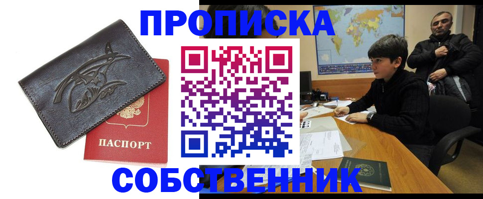 временная регистрация купить в Волгоградской области